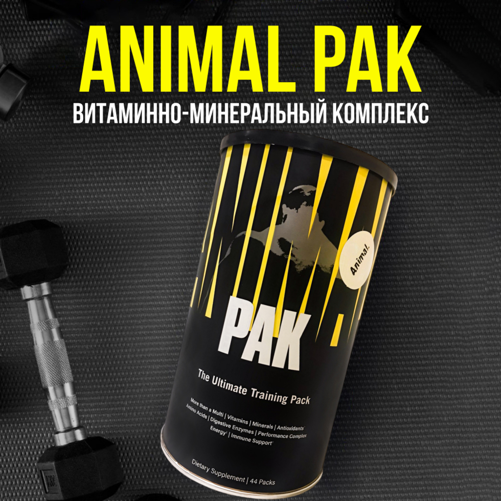 Animal Pak Universal Nutrition Витаминно-минеральный комплекс пакетики, 44 шт - купить, цена и отзывы, Animal Pak Universal Nutrition Витаминно-минеральный комплекс пакетики, 44 шт инструкция по применению, дешевые аналоги, описание, заказать в Москве